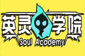 英灵学院(Soul Academy)简中|PC|SLG|战队经营经理模拟自走棋游戏20240611053119977.webp天堂游戏乐园