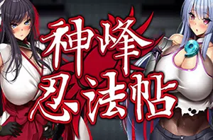 神峰忍法帖(Kunoichi Demon Slayers)简中|PC|SLG|传统回合制角色版游戏20240613132159110.webp天堂游戏乐园