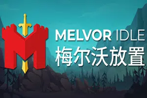 梅尔沃放置(Melvor Idle)简中|PC|AVG|放置类增量冒险游戏20240615033438905.webp天堂游戏乐园