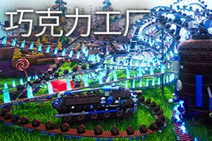 巧克力工厂(Chocolate Factory)简中|PC|SIM|第一人称工厂自动化游戏20240620035650979.webp天堂游戏乐园