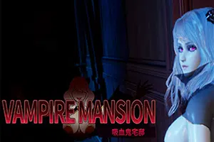 吸血鬼大厦(Vampire Mansion)简中|PC|AVG|密室恐怖逃脱游戏20240711062451755.webp天堂游戏乐园