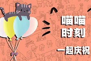 喵之时光一起庆祝(Meow Moments: Celebrating Together)简中|PC|PUZ|找不同休闲游戏20240712095100236.webp天堂游戏乐园