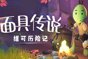 面具传说维可历险记(Wéko The Mask Gatherer)简中|PC|ACT|3D动作冒险游戏20240726144038719.webp天堂游戏乐园