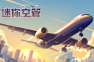 迷你空管(Mini Airways)简中|PC|SIM|极简风实时航空管理游戏20240731143339827.webp天堂游戏乐园