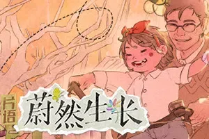 片语蔚然生长(FRAGMENT A STORY IN GROWING)简中|PC|AVG|碎片式互动叙事游戏