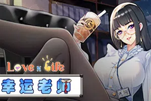 爱与生活幸运老师(Love n Life: Lucky Teacher)简中|PC|RPG|卡通美少女恋爱游戏20240804045647938.webp天堂游戏乐园