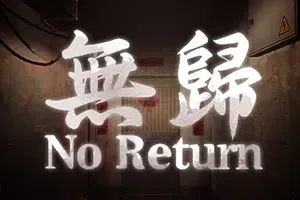 无归(No Return)简中|PC|AVG|第一人称中式梦核恐怖游戏