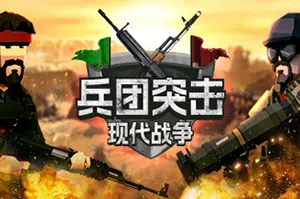 兵团突击现代战争(Operation: Polygon Storm)简中|PC|RTS|拉锯战式即时战略游戏20240813044256764.webp天堂游戏乐园