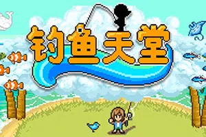 钓鱼天堂(Fishing Paradiso)简中|PC|RPG|南国悠闲度假钓鱼角色扮演游戏20240906085725450.webp天堂游戏乐园