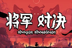 将军对决(Shogun Showdown)简中|PC|SLG|肉鸽卡组构筑元素回合制战斗游戏20240906155152975.webp天堂游戏乐园