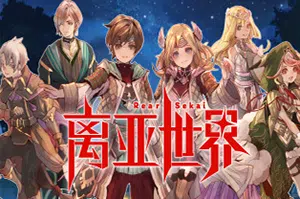 离亚世界(ELRENTAROS WANDERINGS)简中|PC|RPG|动作角色扮演游戏20240909164405581.webp天堂游戏乐园