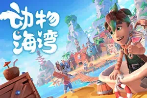 动物海湾(Critter Cove)开放世界建设生活模拟游戏|下载