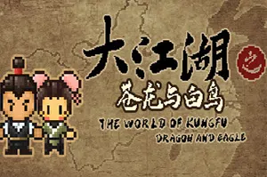 大江湖之苍龙与白鸟(The World of Kungfu Dragon And Eagle)简中|PC|RPG|怀旧武侠角色扮演游戏20240921124405762.webp天堂游戏乐园