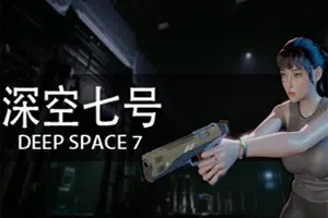 深空七号(Deep Space 7)第三人称恐怖射击游戏|下载
