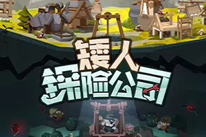 矮人探险公司(EcoGnomix)简中|PC|SLG|rogue回合制策略游戏20241003124148603.webp天堂游戏乐园