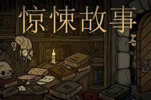 惊悚故事(Creepy Tale)简中|PC|AVG|2D恐怖解谜游戏20241018083657930.webp天堂游戏乐园