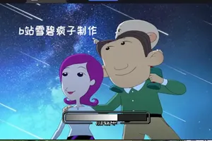 平行宇宙雪碧疯子自制手机版[Android][v1.211]