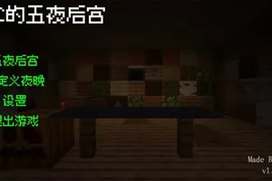 我的世界五夜后宫中文版手机游戏[Android][v1.0]