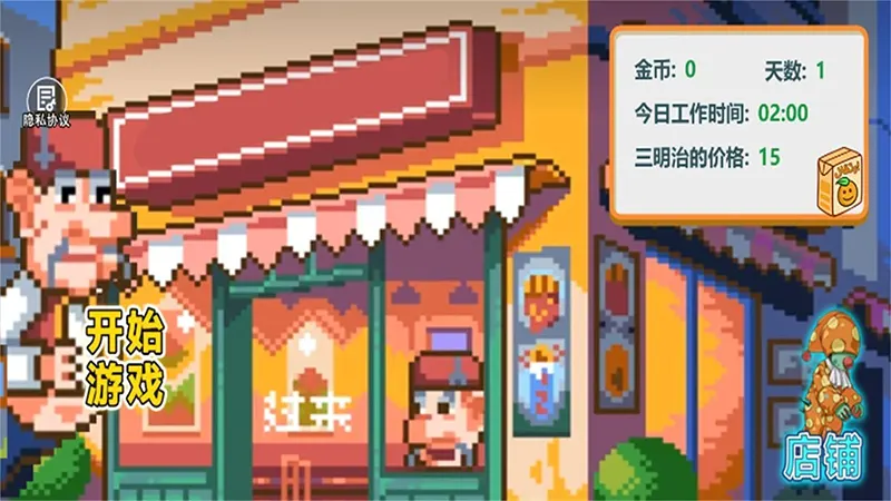 沙威玛像素小店手机版游戏[Android][v2.0.0]20241105065137215.webp天堂游戏乐园