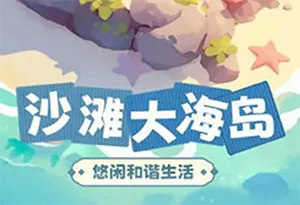 动物海岛试玩版手游[Android][v1.0.10]20241105122929340.webp天堂游戏乐园