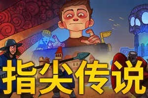 指尖传说(Touch Type Tale)打字操控策略游戏|单机|中文|SLG|免费下载20241106040556399.webp天堂游戏乐园