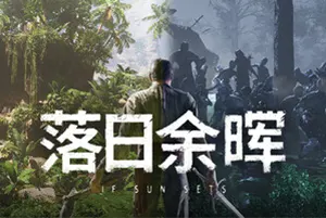 落日余晖(IfSunSets)开放世界动作游戏|单机|中文|RPG|免费下载20241106094034469.webp天堂游戏乐园