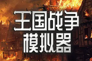 王国战争模拟器(Warlords Battle Simulator)肉鸽战术自走棋游戏|单机|中文|模拟|免费下载20241107022509963.webp天堂游戏乐园