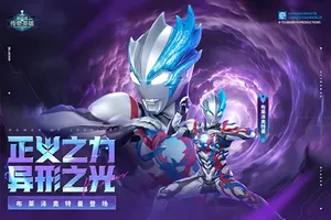 奥特曼传奇英雄手机游戏[Android][v7.0.0]