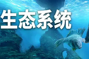 生态系统(Ecosystem)海洋生命创造模拟游戏|单机|中文|模拟|免费下载20241110100845612.webp天堂游戏乐园