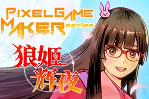 狼姬辉夜(Pixel Game Maker Series)垂直卷轴动作游戏|单机|中文|ACT|免费下载20241110141541208.webp天堂游戏乐园