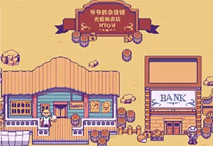 光能贩卖店手机版[Android][v1.0]20241111063300831.webp天堂游戏乐园