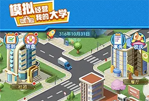 我的大学免广告手机版[Android][v0.0.1.020]20241114084813423.webp天堂游戏乐园