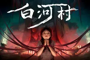 白河村(Scourge of the village)中式民俗恐怖文字解密游戏|单机|中文|免费下载