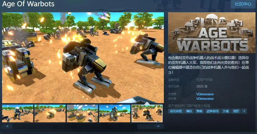 变形机器战斗游戏《Age Of Warbots》明年发售 Steam页面上线20241130100755442.webp天堂游戏乐园