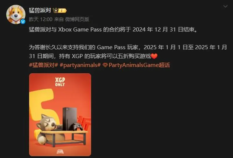 《猛兽派对》XGP合约年底到期 为感谢玩家将推五折优惠20241202084616652.webp天堂游戏乐园