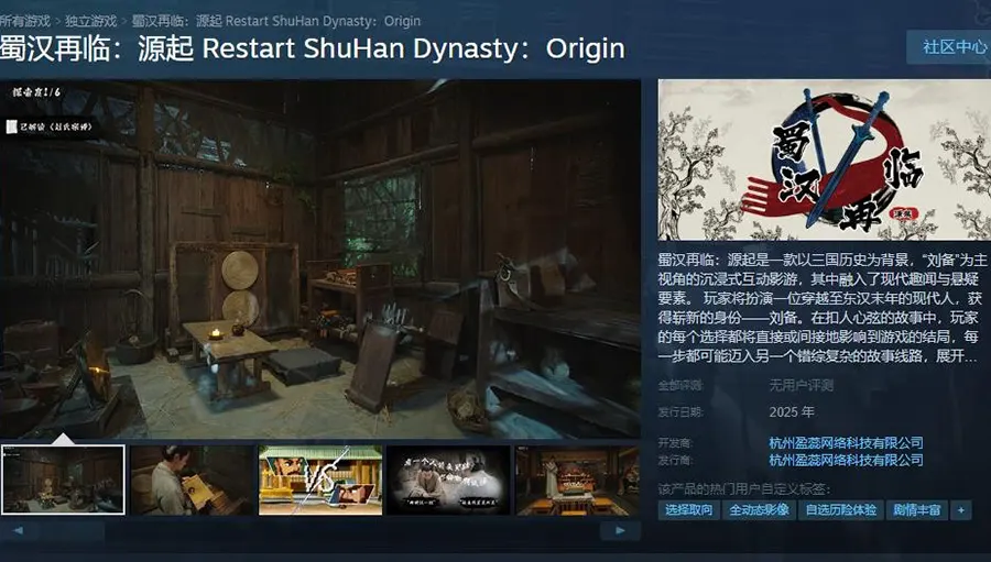 三国穿越题材游戏《蜀汉再临：源起》Steam页面上线20241203061733485.webp天堂游戏乐园