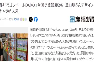 《龙珠》新动画登顶美国认知度最高日本动画