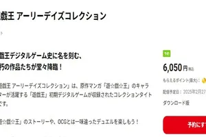 《游戏王:早期合集》Switch版商店上线 暂无中文