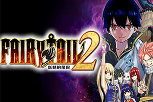 妖精的尾巴2(FAIRY TAIL 2)奇幻角色扮演游戏|中文|攻略|视频|免费下载20241212030347789.webp天堂游戏乐园