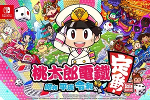 《桃太郎电铁 昭和 平成 令和也是定番》亚洲版发售 支持中文