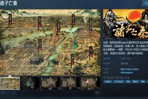 武侠卡牌游戏《诸子亡秦》Steam页面上线 支持简中