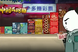 中国式网游(Chinese Online Game)真实单机网游模拟游戏|中文|攻略|视频|下载20241223131407791.webp天堂游戏乐园