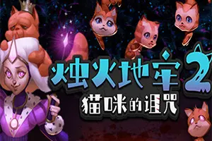 烛火地牢2猫咪的诅咒(Tallowmere 2: Curse of the Kittens)硬核横版动作游戏|中文|下载20241231130018760.webp天堂游戏乐园