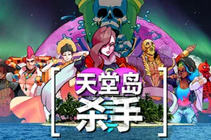 天堂岛杀手(Paradise Killer)侦探冒险游戏|中文|攻略|视频|免费下载20250103113328377.webp天堂游戏乐园