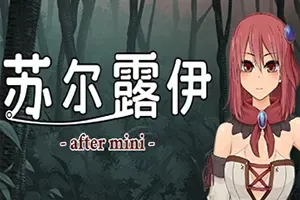 苏尔露伊(Sol Rui after mini)复古角色扮演RPG游戏|下载