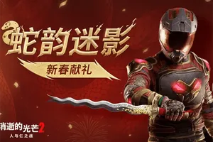 《消逝的光芒2》蛇年庆祝活动 拉万造型免费领
