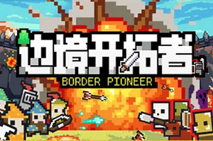 边境开拓者(Border Pioneer)像素风卡牌城市建造游戏|下载20250210014613273.webp天堂游戏乐园