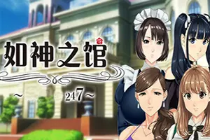 如神之馆(Welcome to Maison Chichigami)卡通视觉小说游戏|下载20250212100541544.webp天堂游戏乐园