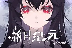 新月纪元(Lunavania)二次元像素横版动作肉鸽游戏|下载