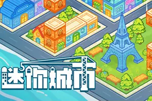 迷你城市(Mini City: Mayhem)休闲城市建造策略游戏|下载20250219021946709.webp天堂游戏乐园